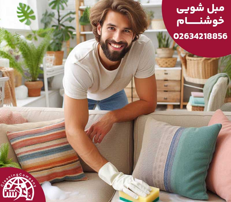 مبل شویی در فردیس